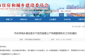 天津公产房最新政策！事关征收补偿等图片