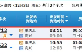 好消息！广安往返重庆的动车回来了！增开的3班动车中，停靠广安、高兴站图片