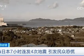 担心富士山重新喷发 日本7小时连发4次地震引发民众恐慌图片