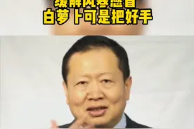 缓解风寒感冒 白萝卜可是把好手视频封面