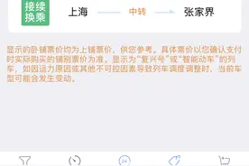 上海至张家界首趟高铁明日发车，比K字头列车快一倍多图片