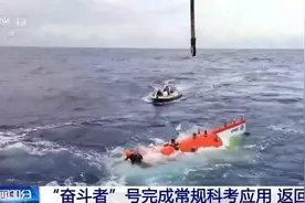“奋斗者”号已完成21次万米下潜 27位科学家到达过全球海洋最深处图片
