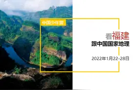 跟中国国家地理看福建 | 活动招募图片