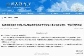 注意！2022年山西省专升本文化课统一考试时间从4月23日调整为4月22日图片