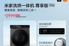 小米发布高端洗烘一体机 3000元究竟值不值图片
