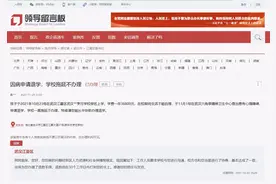 办得好丨因病申请退学退费学校拖延不办 一条留言解决了图片