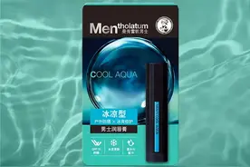 曼秀雷敦因男士润唇膏不合格被处罚！没收违法所得49万余元图片