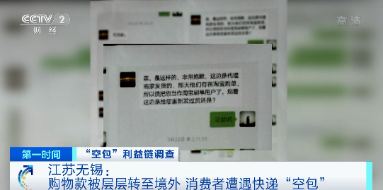 查得到物流，却收不到包裹？6亿快递单号被贩卖！这些“空包”，涉嫌网络诈骗、洗钱…