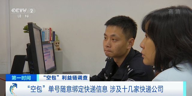查得到物流，却收不到包裹？6亿快递单号被贩卖！这些“空包”，涉嫌网络诈骗、洗钱…