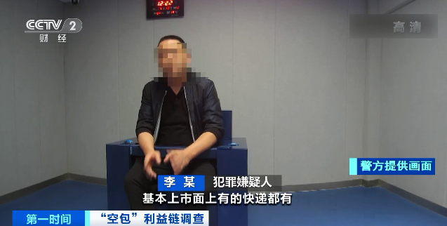 查得到物流，却收不到包裹？6亿快递单号被贩卖！这些“空包”，涉嫌网络诈骗、洗钱…