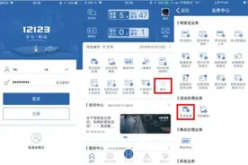 如何线上快速处理交通违法？｜带你玩转交管“12123”图片