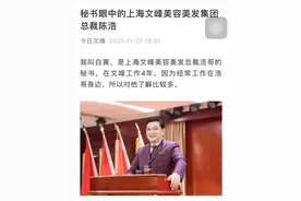 秘书狂赞老板“开天眼”，这么拍“马屁”也是没谁了图片