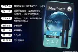 唇膏不合格被没收近50万元，百年曼秀雷敦怎么了图片