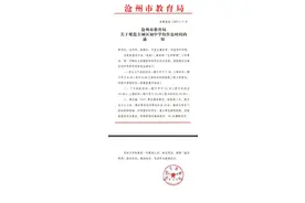 事关所有初中生，河北1市教育局最新通知……图片