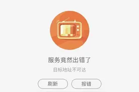 热搜第一！淘宝又崩了？页面显示服务出错 你遇到了吗？图片