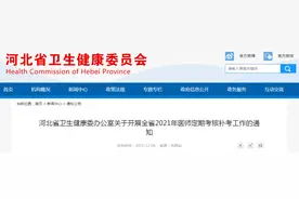 开始报名！河北开展2021年医师定期考核补考工作图片