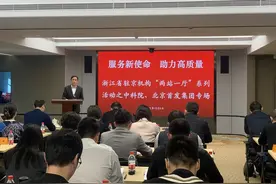 中科院的2个院所，为啥一起来了浙江省驻京办？图片