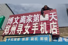 女儿丢失12年，夫妻店改名“寻女手机店”每天更新离家天数视频封面