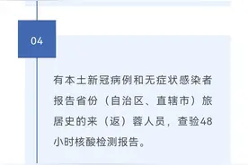成都市卫健委：外地来蓉返蓉朋友疫情防控政策须知图片