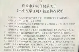 河南省商丘市妇幼保健院4885份出生证被盗 近10年未破案究竟是何原因？图片