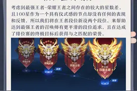 《王者荣耀》将迎大更新 段位重新划分“王者”变多了图片