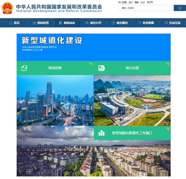 城镇化建设网站（国家发展改革委门户网站新型城镇化建设专栏设立新型城镇化数据库工作端口）