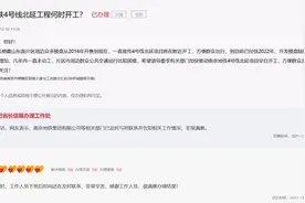 急难愁盼｜家门口的地铁迟迟不见动静？南京网友留言当天即获释疑图片