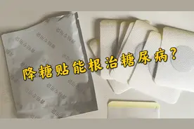 华佗在世，人头担保！“降糖神贴”药效大揭秘视频封面