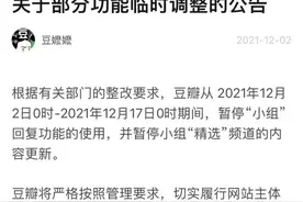 网信办再罚豆瓣：“顶格罚款”50万背后，平台治理与用户体验如何平衡？图片