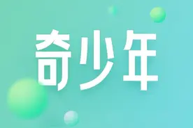 360推出奇少年Q10系列手机：为青少年打造，专注防沉迷图片