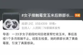 热搜第一！女子肺部长满真菌，竟因接触霉变玉米图片