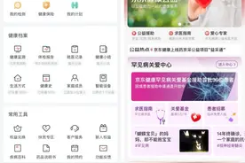 京东健康公益平台上线 多举措探索医疗健康公益服务新模式图片