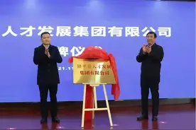 镇平人才发展集团有限公司、河南玉见供应链管理有限公司揭牌仪式暨镇平县宝玉石产业供应链战略合作伙伴签约仪式举行图片