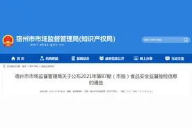 安徽省宿州市市场监管局抽检65批次保健食品均合格图片
