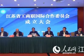 亨通光电董事长崔巍当选江苏省工商联国际合作委员会主任图片