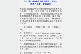 2021年山东省见义勇为模范（群体）候选人名单公示图片