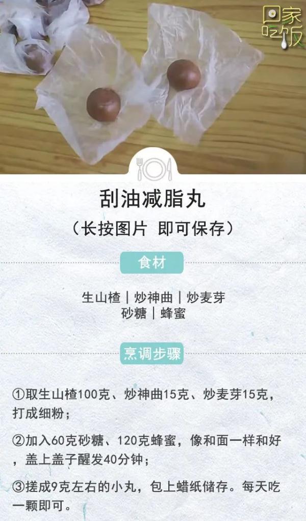 一到冬天就疯狂长肉？自制“刮油减脂丸”，体重悄悄降