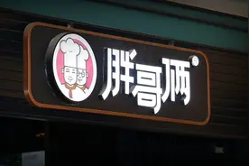 牛蛙兽药残留超标！胖哥俩肉蟹煲再被罚5万元视频封面