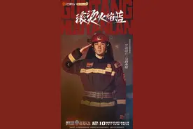 《我们的滚烫人生》将镜头对准消防员图片