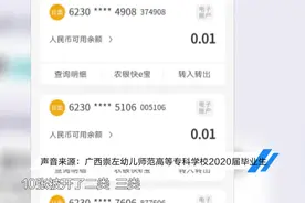 广西一师范学校1400余名毕业生莫名被银行开通多张银行卡 学校：不知情，得去问农行图片