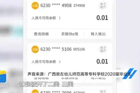 广西一师范学校1400余名毕业生莫名被银行开通多张银行卡 学校：不知情，得去问农行图片
