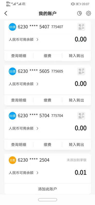 农行支付密码，农行支付密码忘记怎么修改 配图03