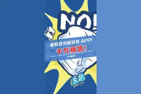 “微粒贷当前没有独立APP！”丨微众银行防诈反诈公开课⑩图片