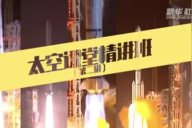 太空课堂精讲班 (第二讲)｜角动量是什么视频封面