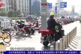 东莞：电动自行车管理条例正式出台 明年1月施行