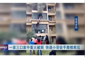 快递小哥徒手爬楼救下一家三口 事后被公司提拔并获三万元奖励图片