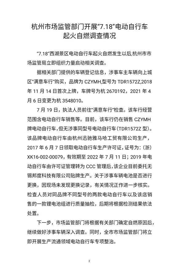 电瓶车自燃7岁女孩伤重去世，家属：调查结论未出，将追究相关方责任