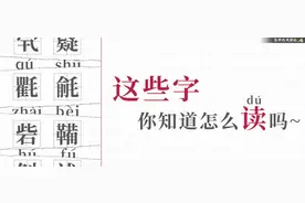 原神·考据｜原神生僻字——这些字你真的认识怎么读吗？（稻妻篇）图片