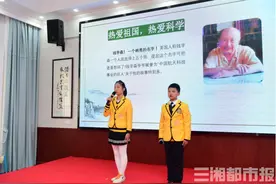 为了纪念这位“两弹一星”元勋，长沙娃娃来了场故事大PK图片