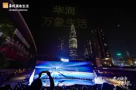 规模稳健增长！华润万象生活举行战略品牌发布会图片